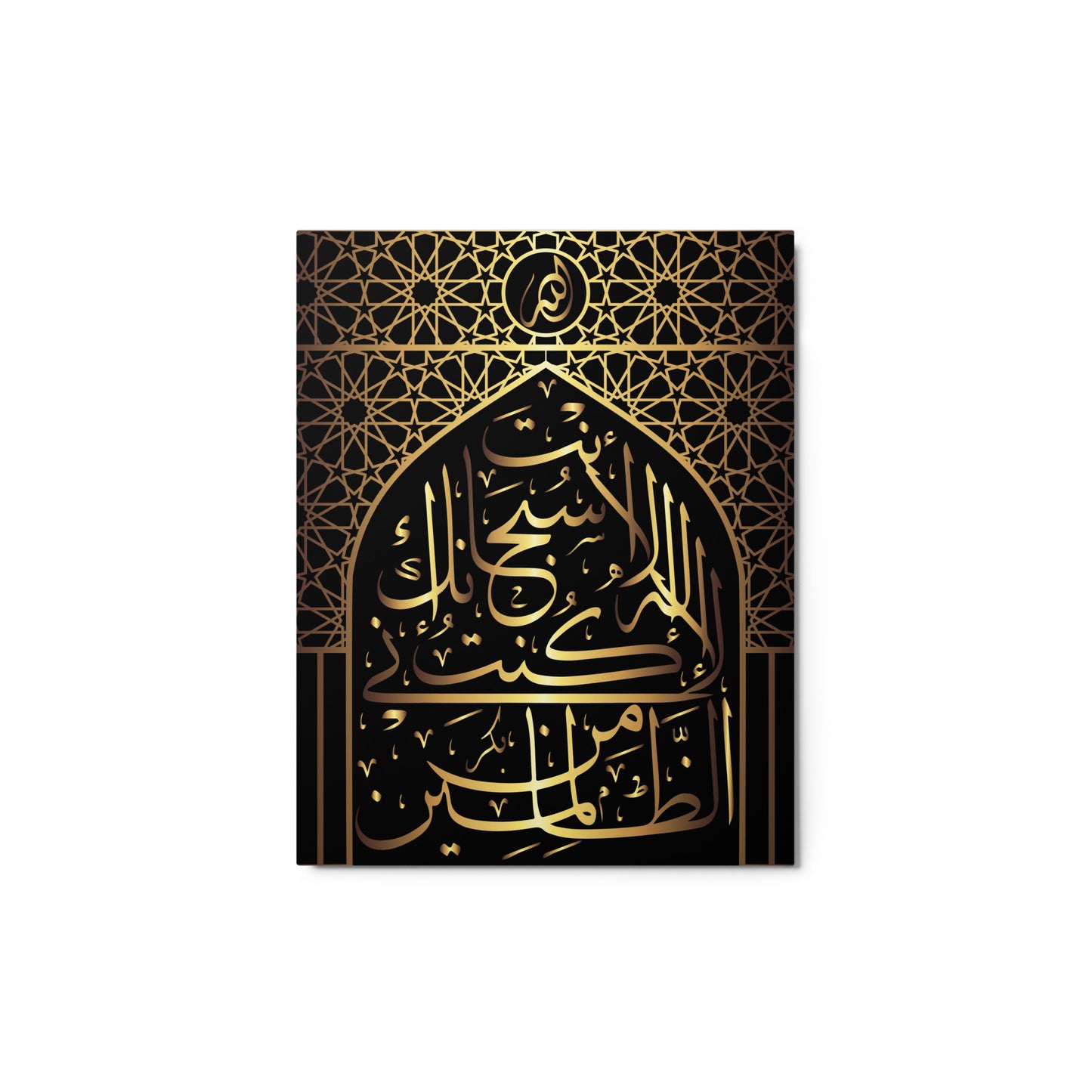 La Elaha Ella Anta Subhanak (Jonah's Prayer) - Metal prints 11 x 14