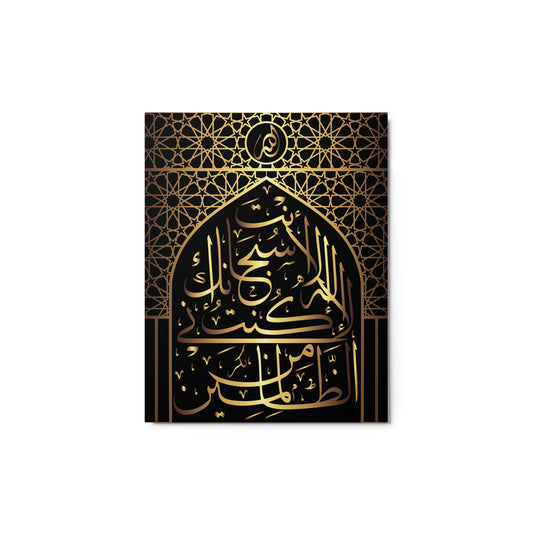 La Elaha Ella Anta Subhanak (Jonah's Prayer) - Metal prints 11 x 14