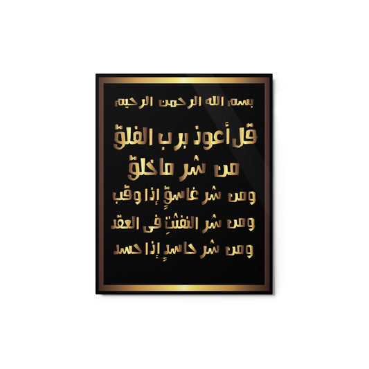 Surat Al-Falaq - Metal prints (8″×10″)
