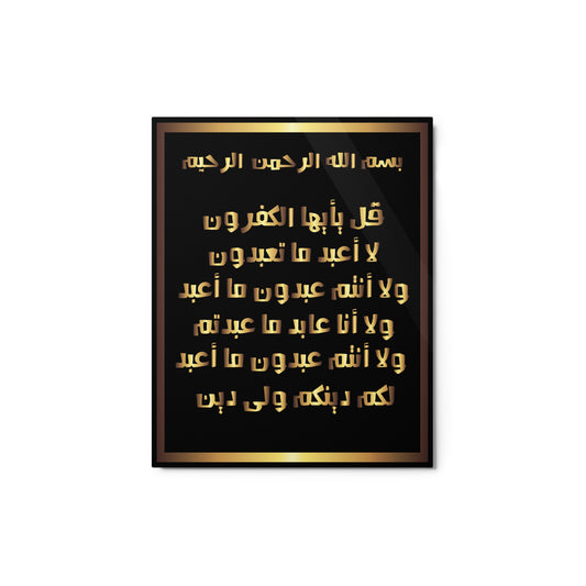 Surat Al-Kaferoon - Metal prints (8″×10″)