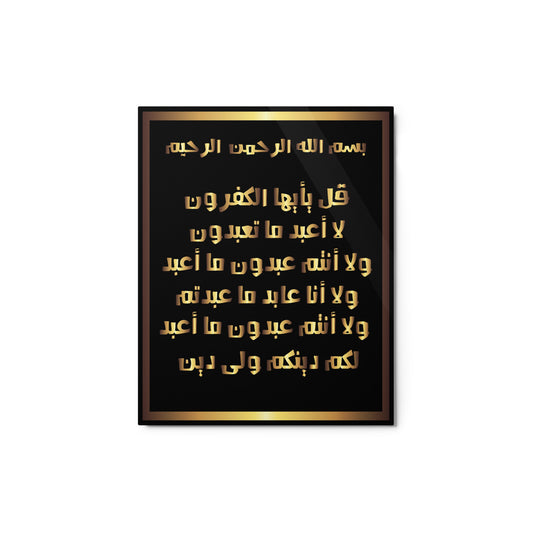 Surat Al-Kaferoon - Metal prints (8″×10″)