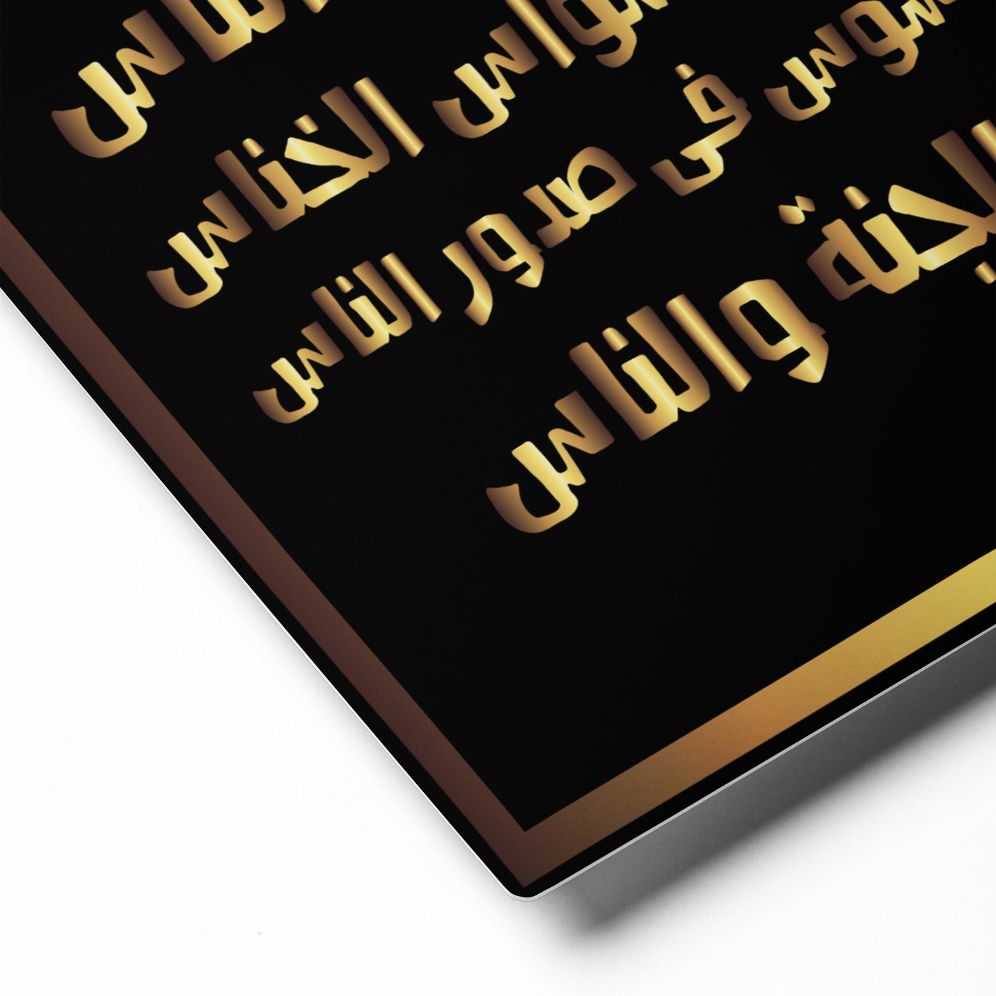 Surat Al-Nas - Metal prints (8″×10″)