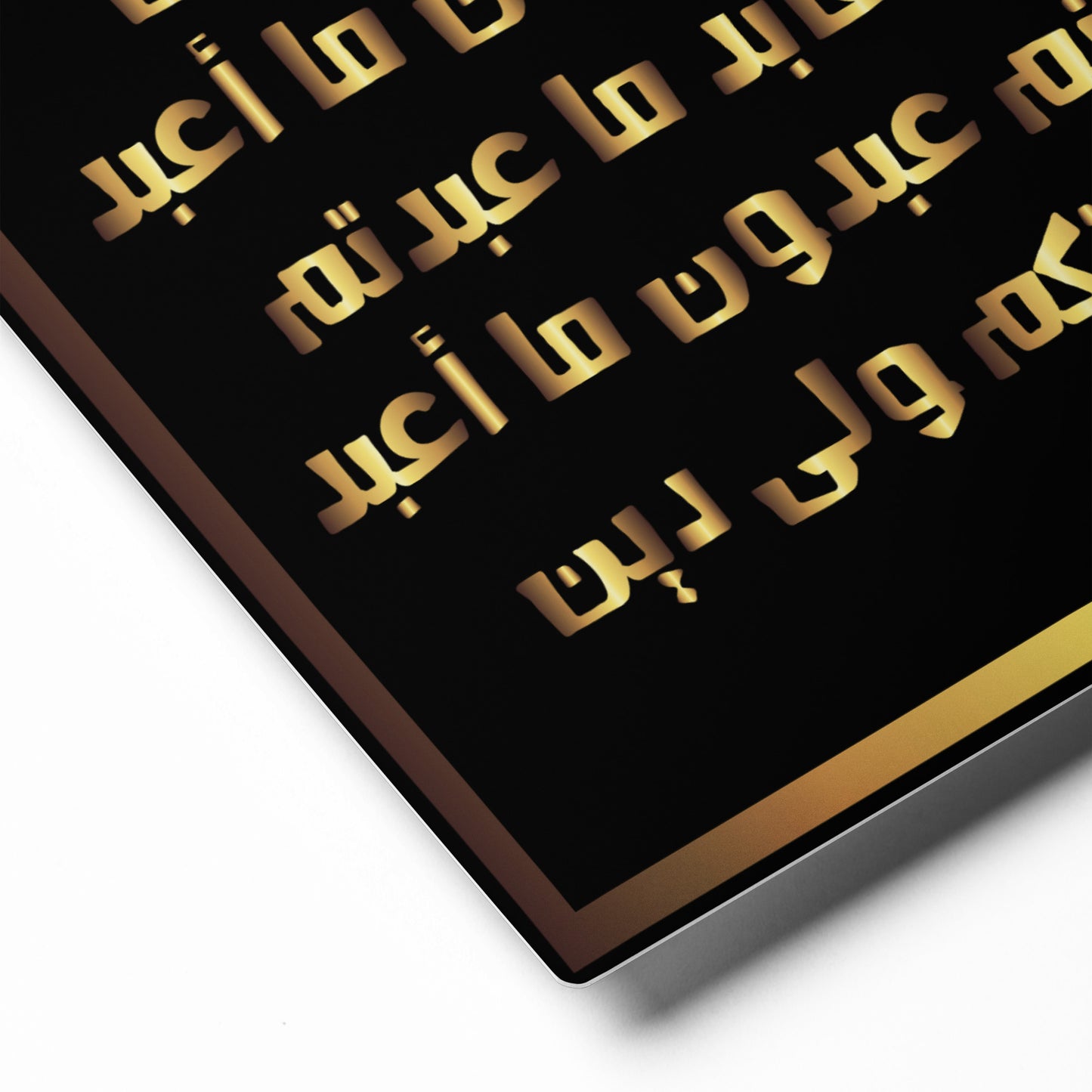 Surat Al-Kaferoon - Metal prints (8″×10″)