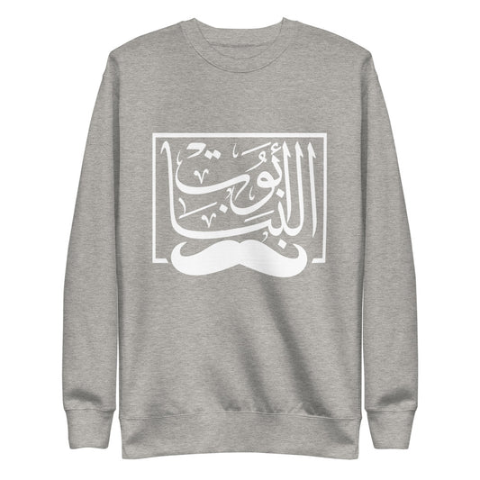Abo Al Banat - Unisex Fleece Pullover