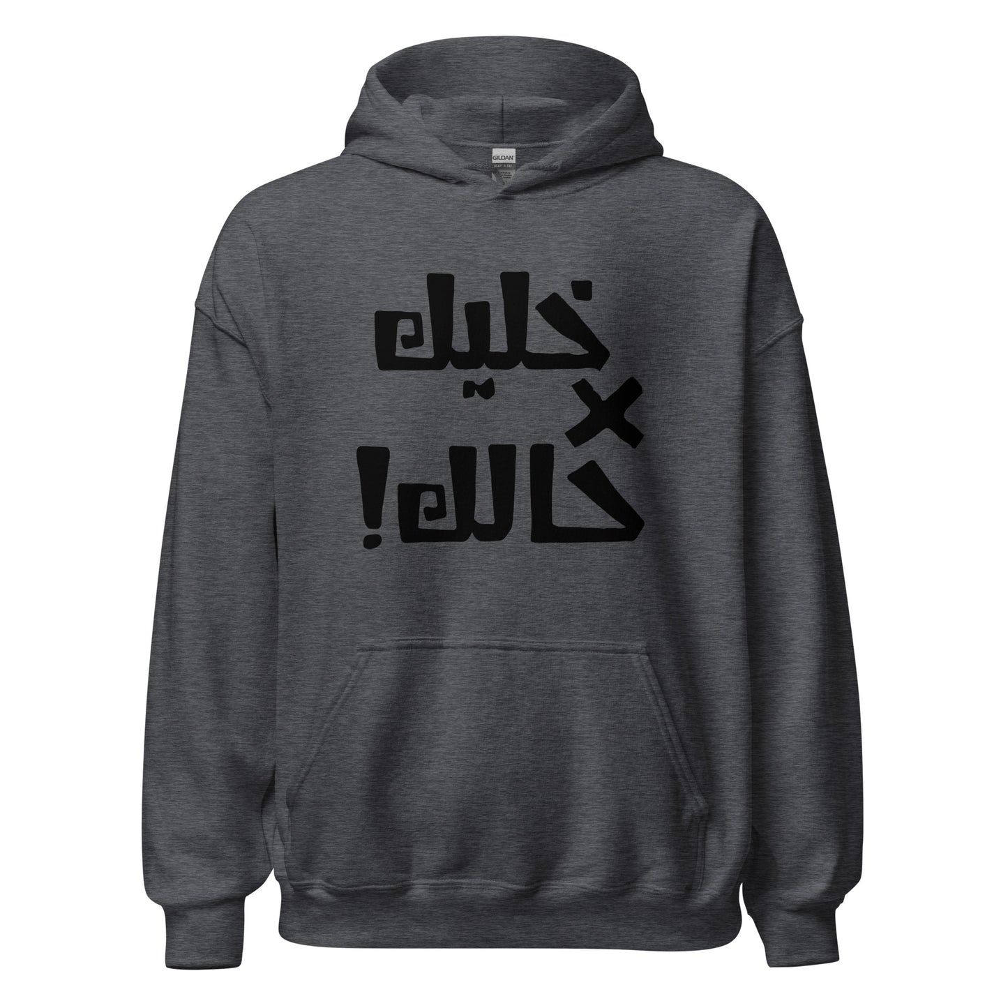 khaleek fe Halak (Black) - Unisex Hoodie