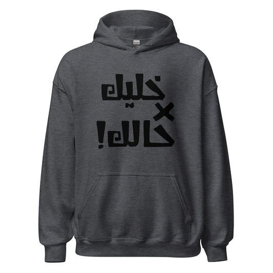 khaleek fe Halak (Black) - Unisex Hoodie