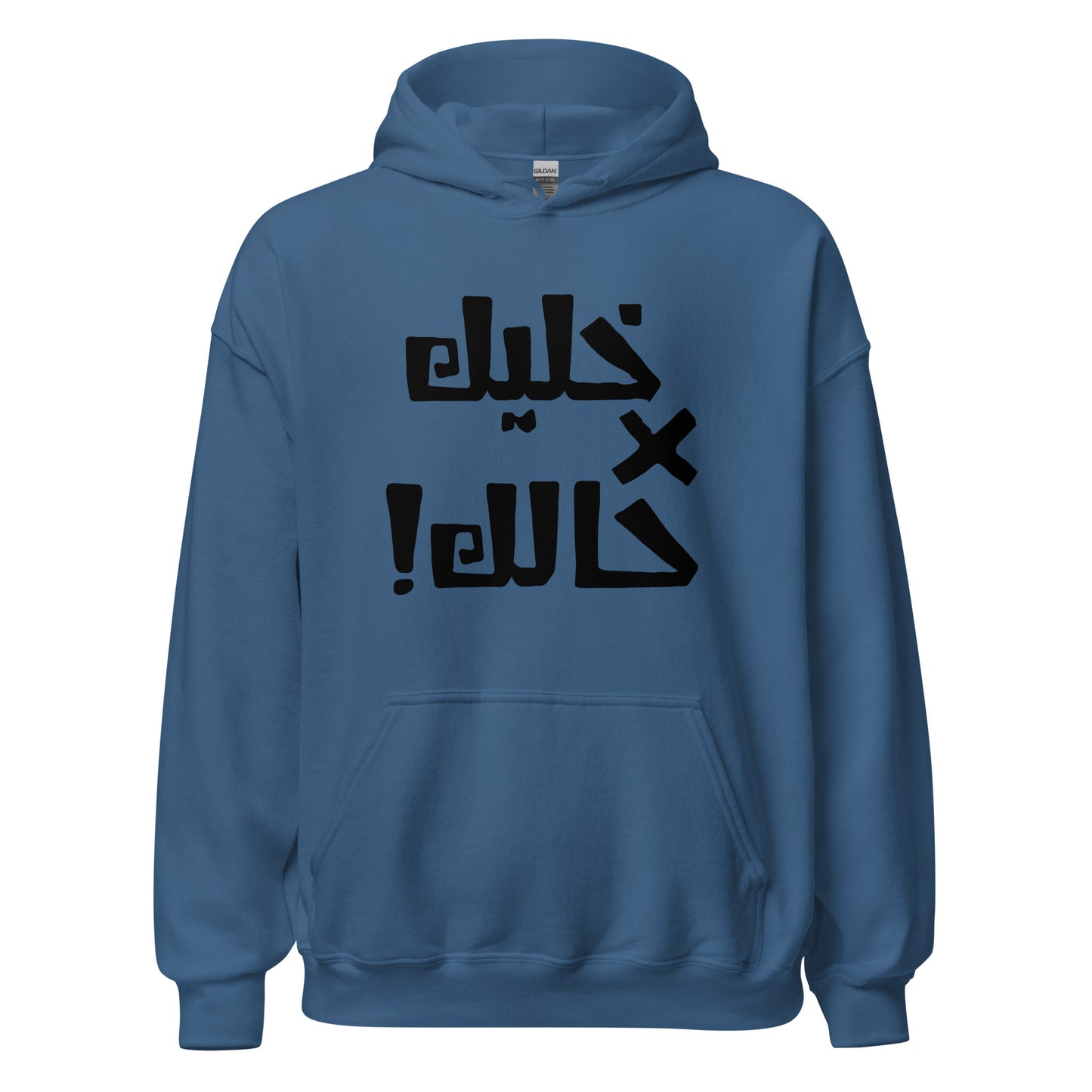 khaleek fe Halak (Black) - Unisex Hoodie