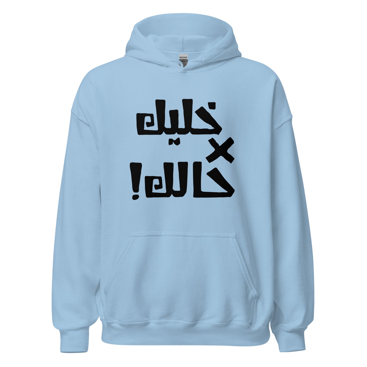 khaleek fe Halak (Black) - Unisex Hoodie