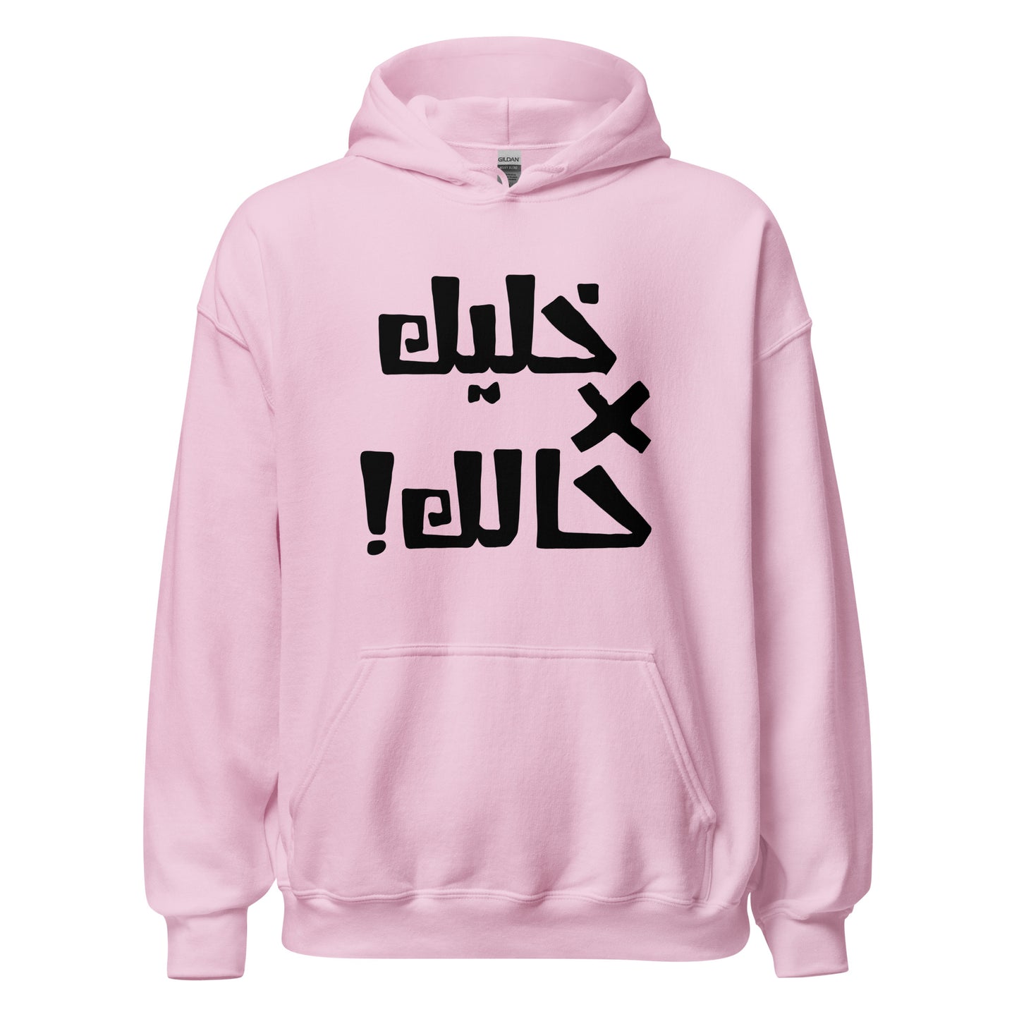 khaleek fe Halak (Black) - Unisex Hoodie
