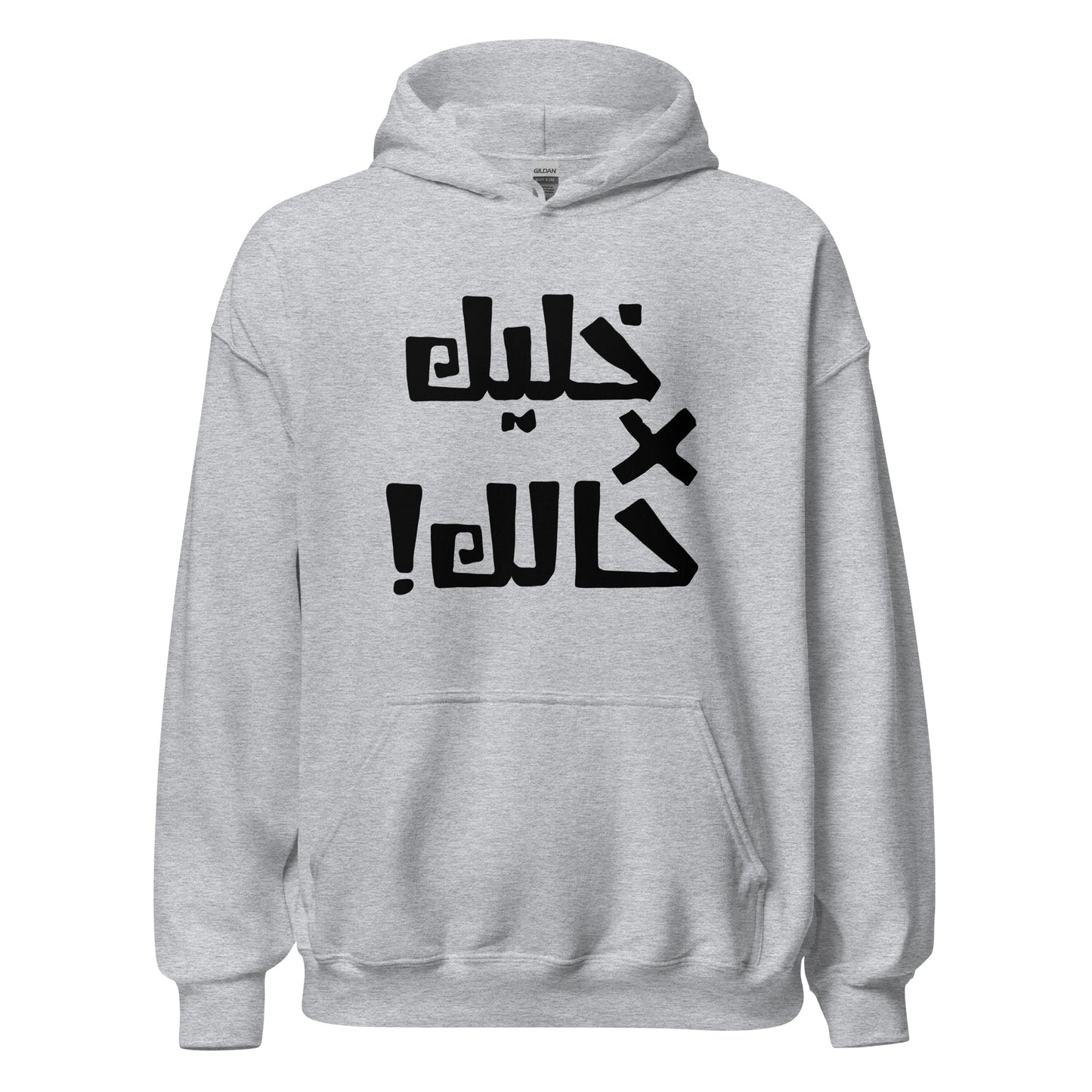khaleek fe Halak (Black) - Unisex Hoodie