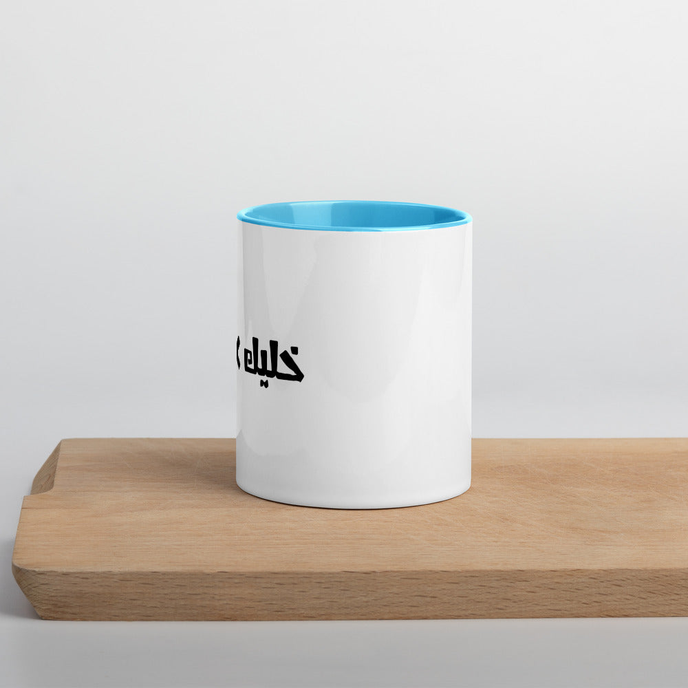 Khaleek fe Halak - Mug with Color Inside