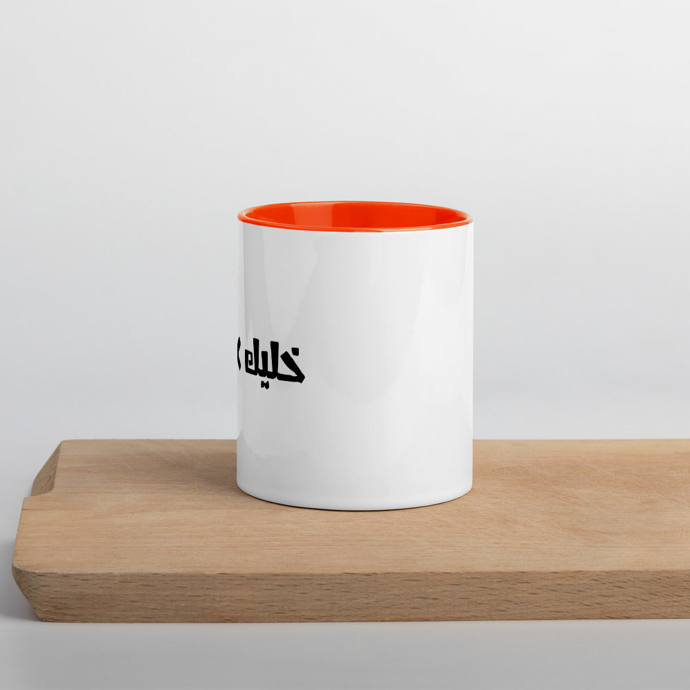Khaleek fe Halak - Mug with Color Inside