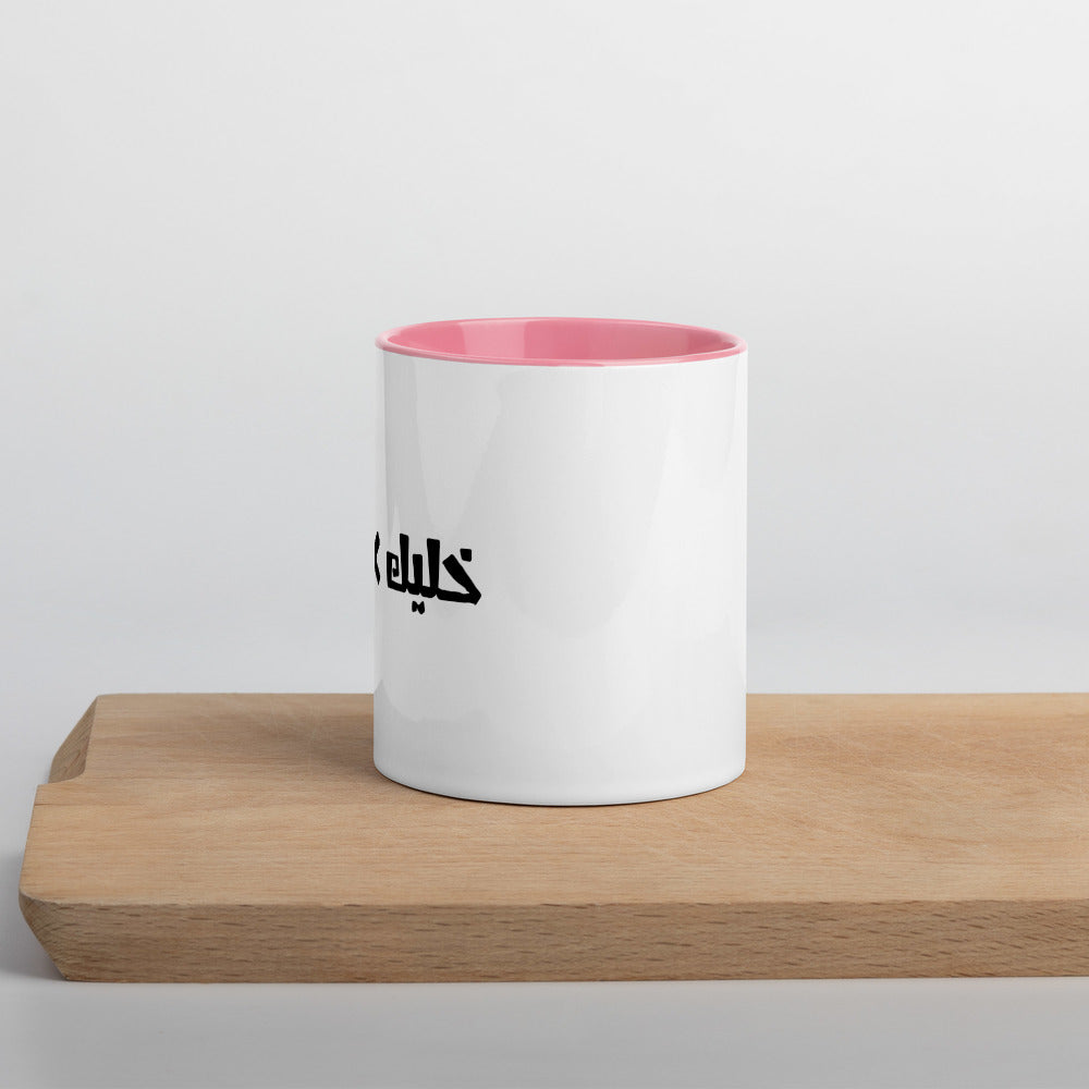 Khaleek fe Halak - Mug with Color Inside