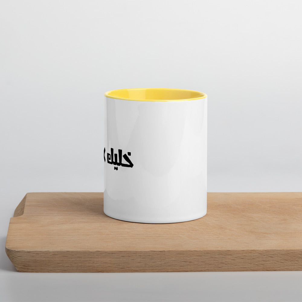 Khaleek fe Halak - Mug with Color Inside