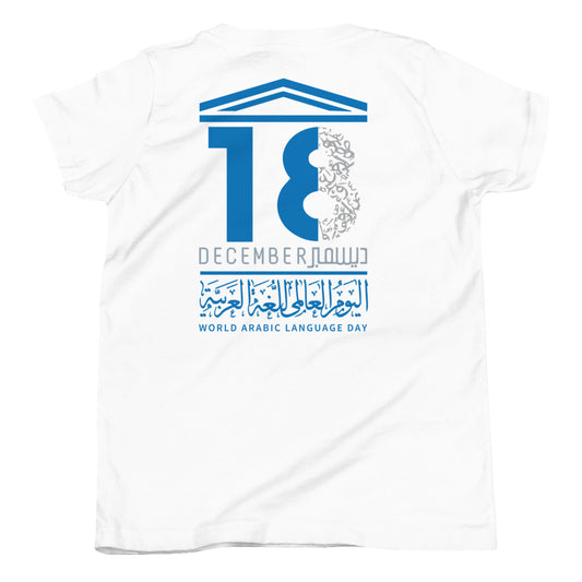 UN Arabic International day - Youth Short Sleeve T-Shirt