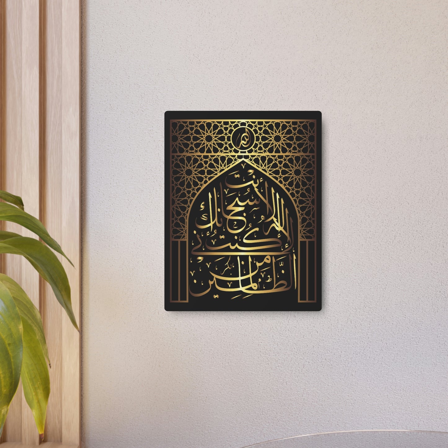 La Elaha Ella Anta Subhanak (Jonah's Prayer) - Metal Art Sign