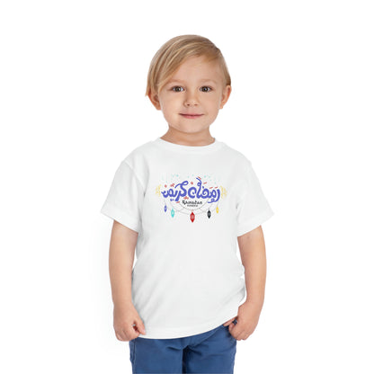 Ramadan Kareem - Toddler Short Sleeve Tee