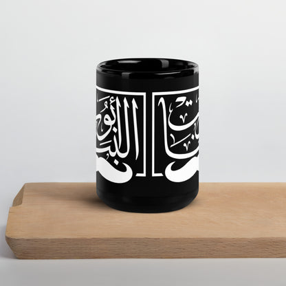 Abo Al Banat both sides - Black Glossy Mug