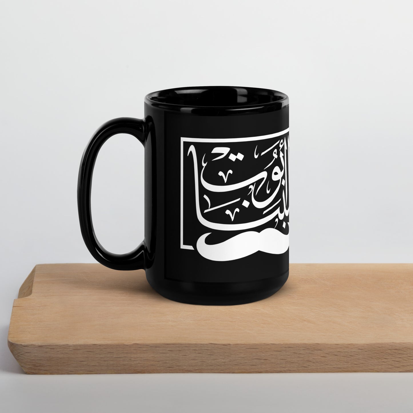 Abo Al Banat - Black Glossy Mug