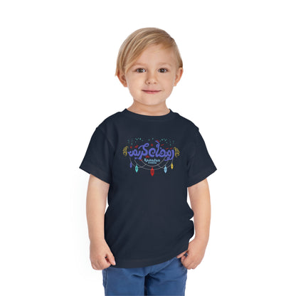 Ramadan Kareem - Toddler Short Sleeve Tee