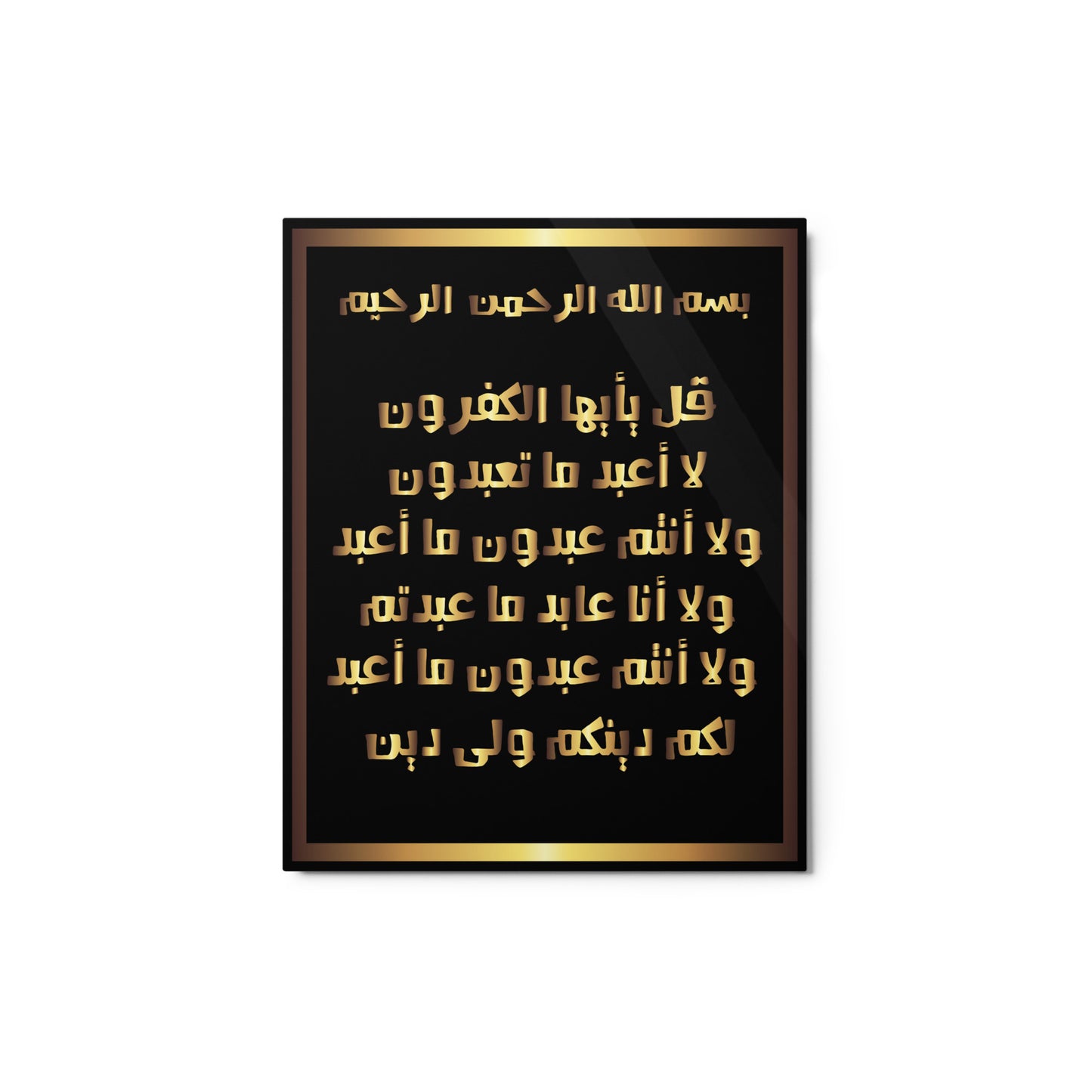 Surat Al-Kaferoon - Metal prints (8″×10″)