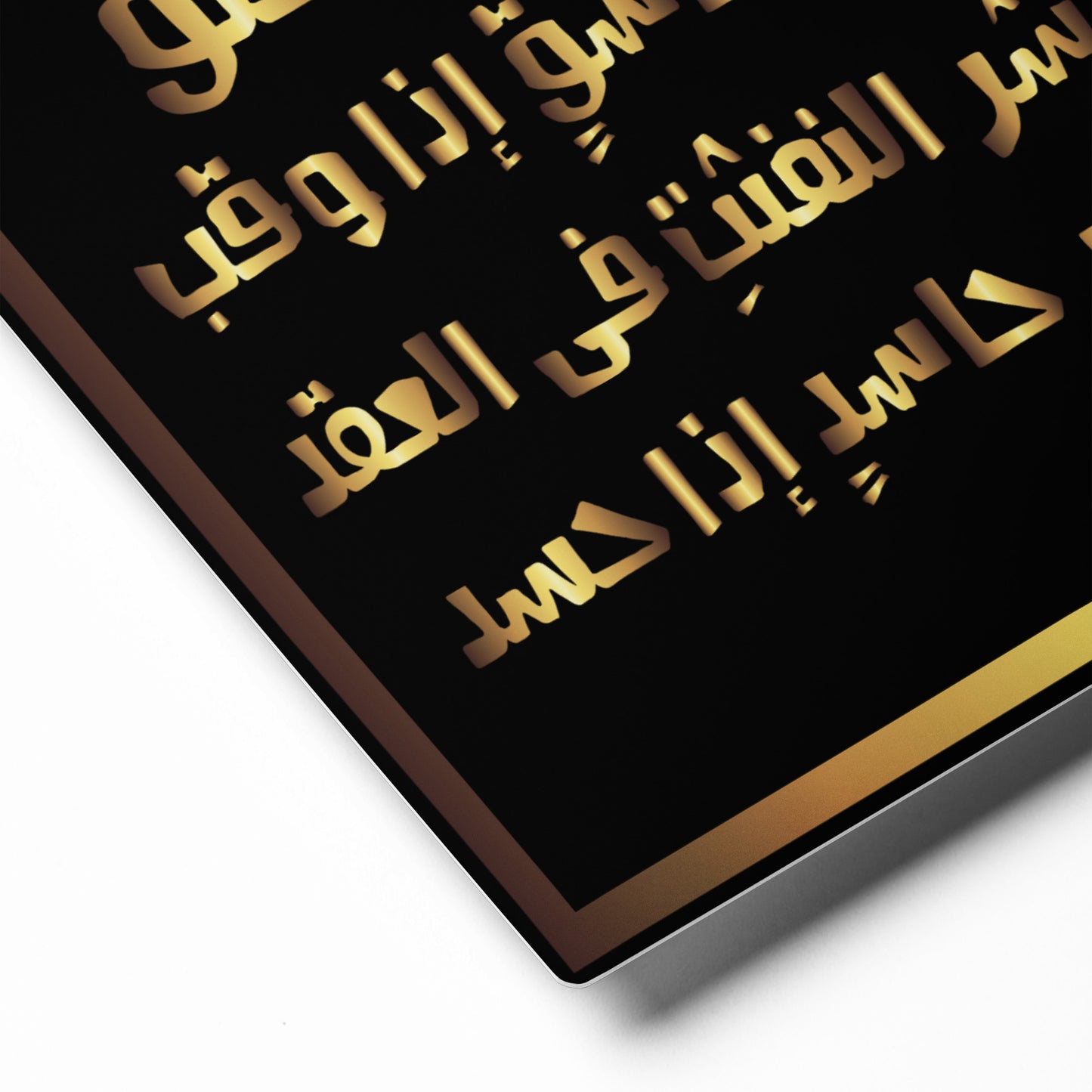 Surat Al-Falaq - Metal prints (8″×10″)