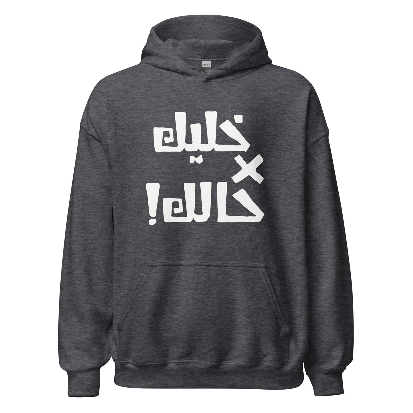 Khaleek fe Halak (white) - Unisex Hoodie