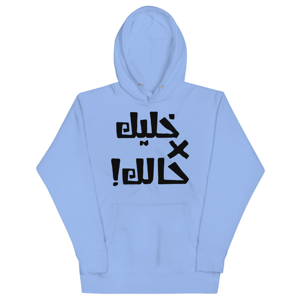 Khaleek fe Halak - Unisex Hoodie