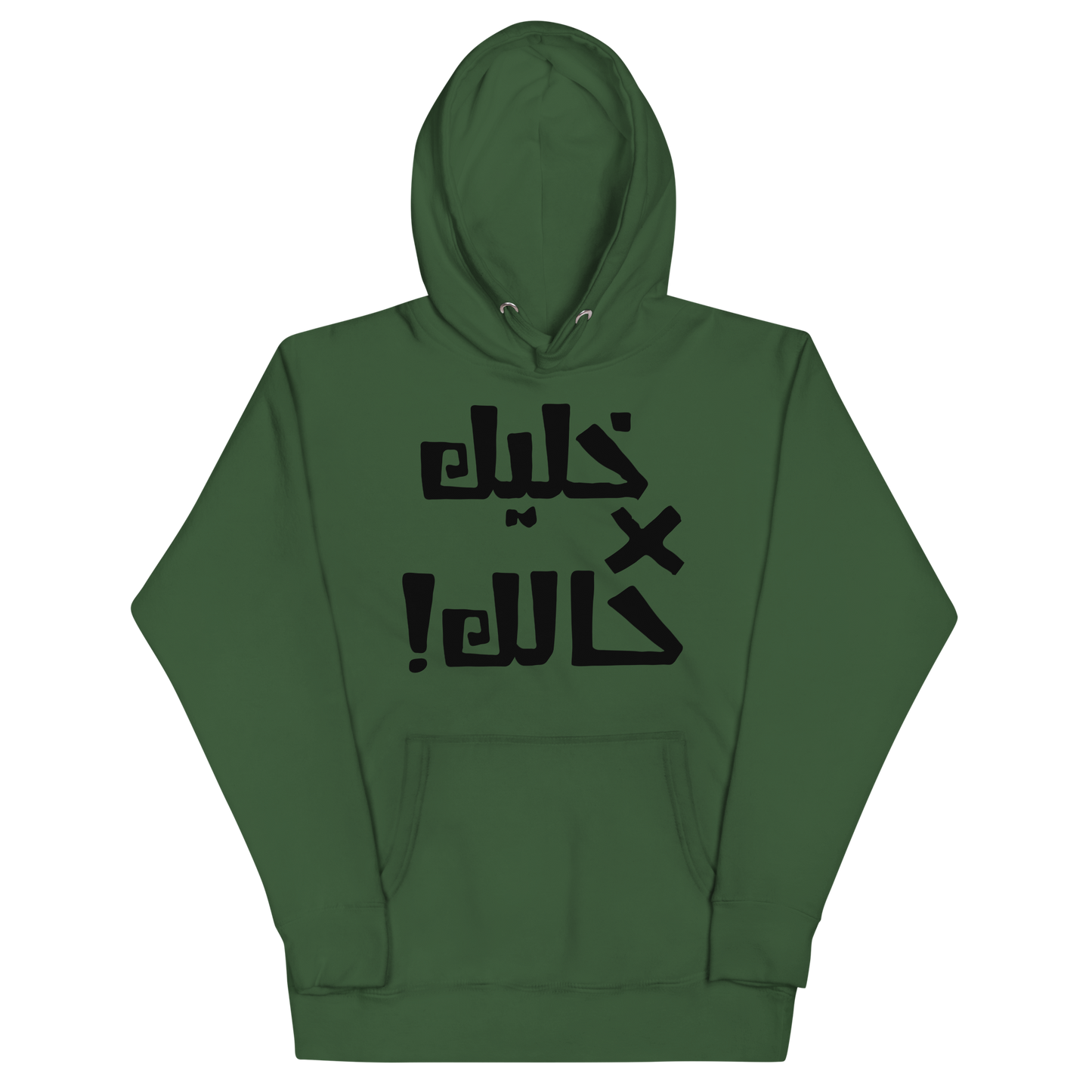 Khaleek fe Halak - Unisex Hoodie