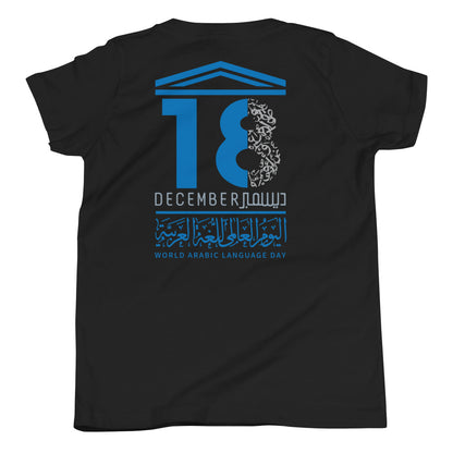 UN Arabic International day - Youth Short Sleeve T-Shirt